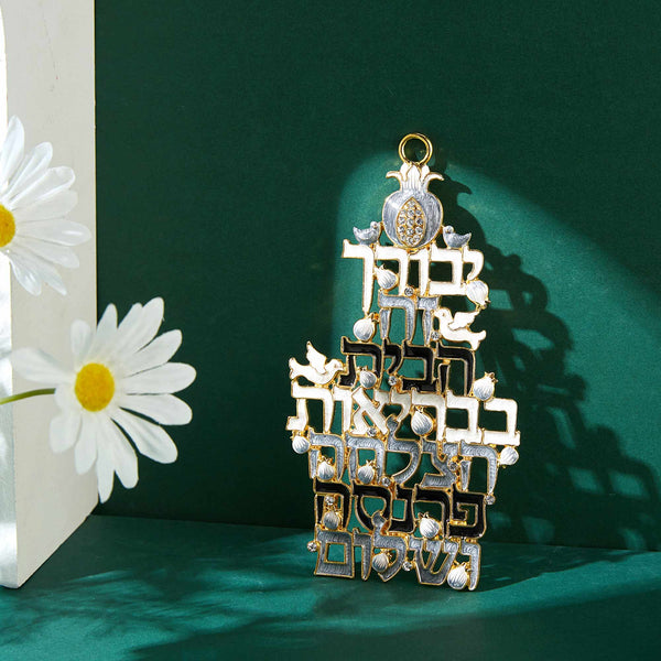 Hebrew Blessing for the Home Wall Ornament