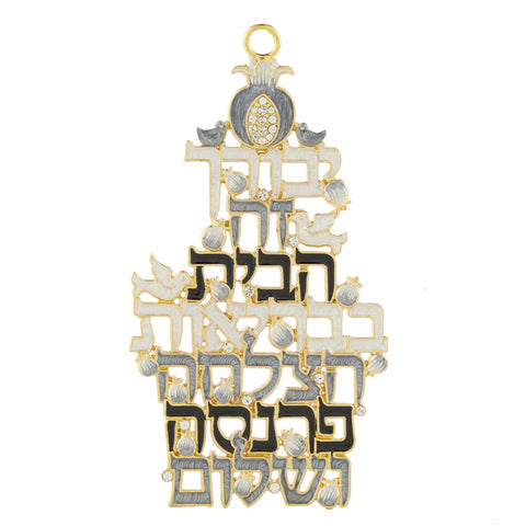 Hebrew Blessing for the Home Wall Ornament